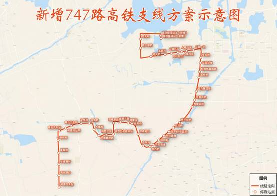 说明: 1、747路高铁支线